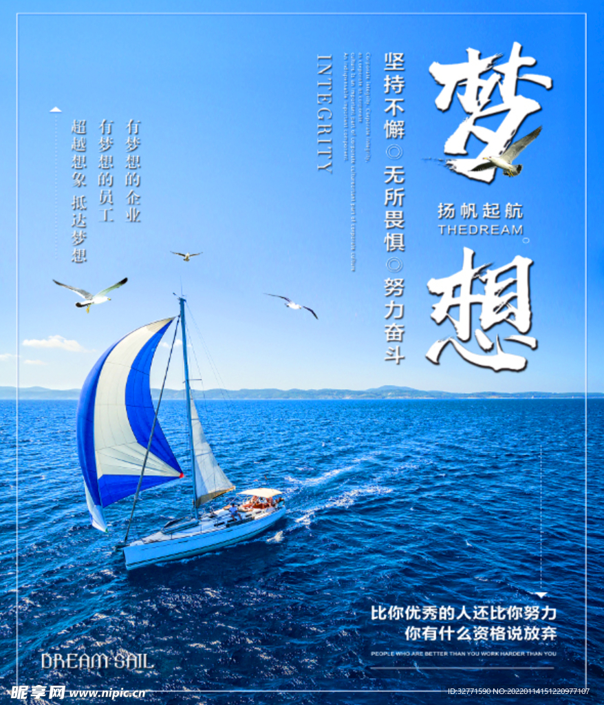 励志梦想海报