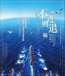 励志梦想海报 