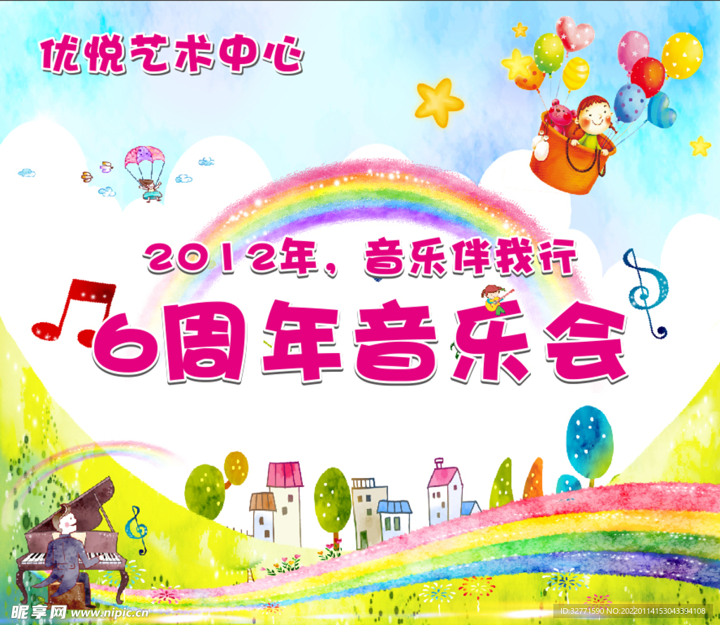 音乐会海报