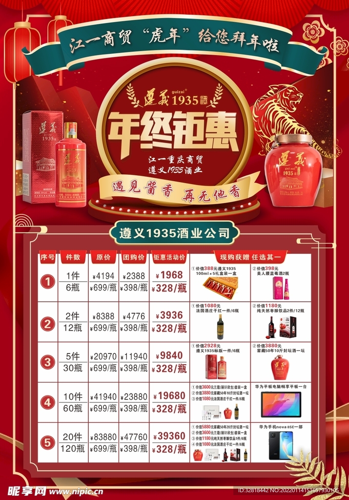 年终钜惠