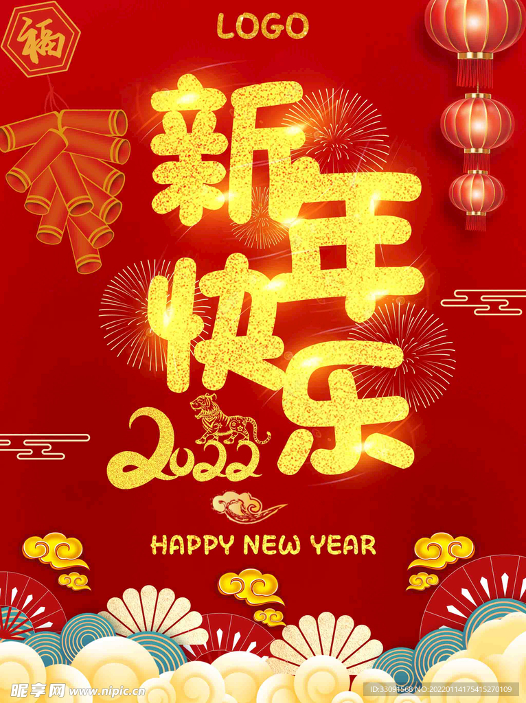 新年