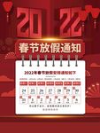 春节放假通知