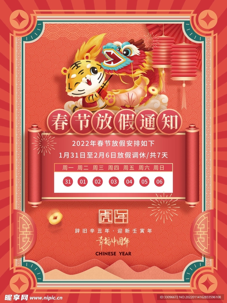 春节放假通知
