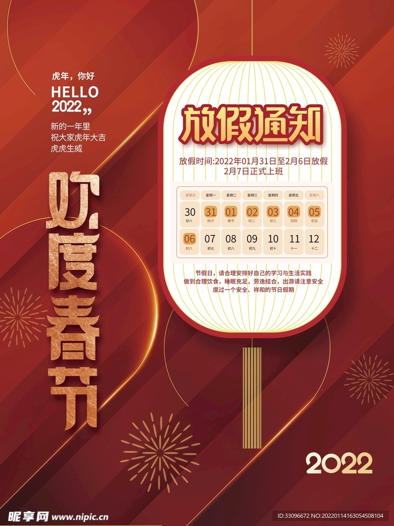 春节放假通知