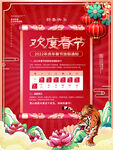 春节放假通知