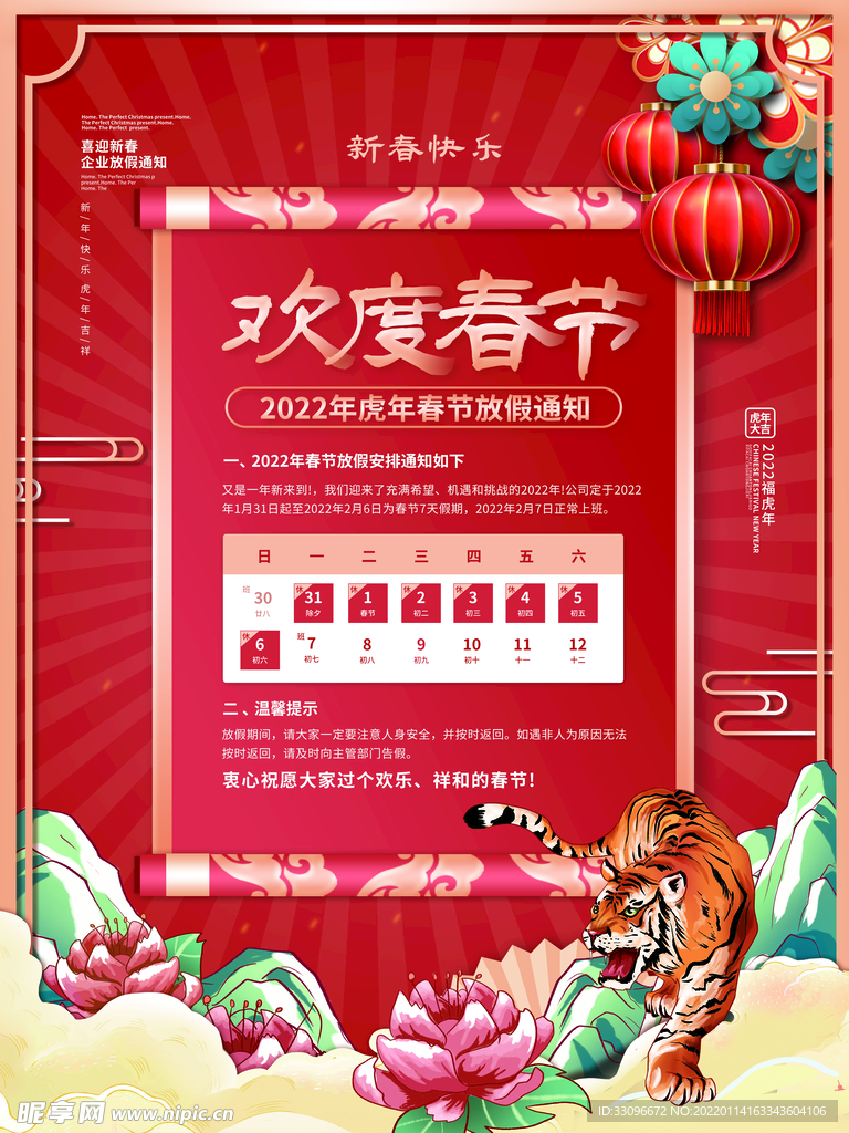 春节放假通知