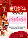 春节放假通知