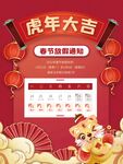 春节放假通知