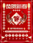 春节放假通知