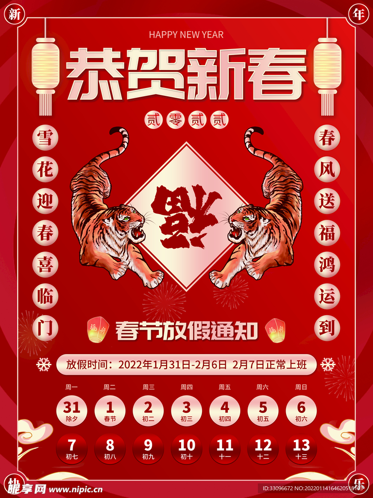 春节放假通知