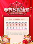 春节放假通知