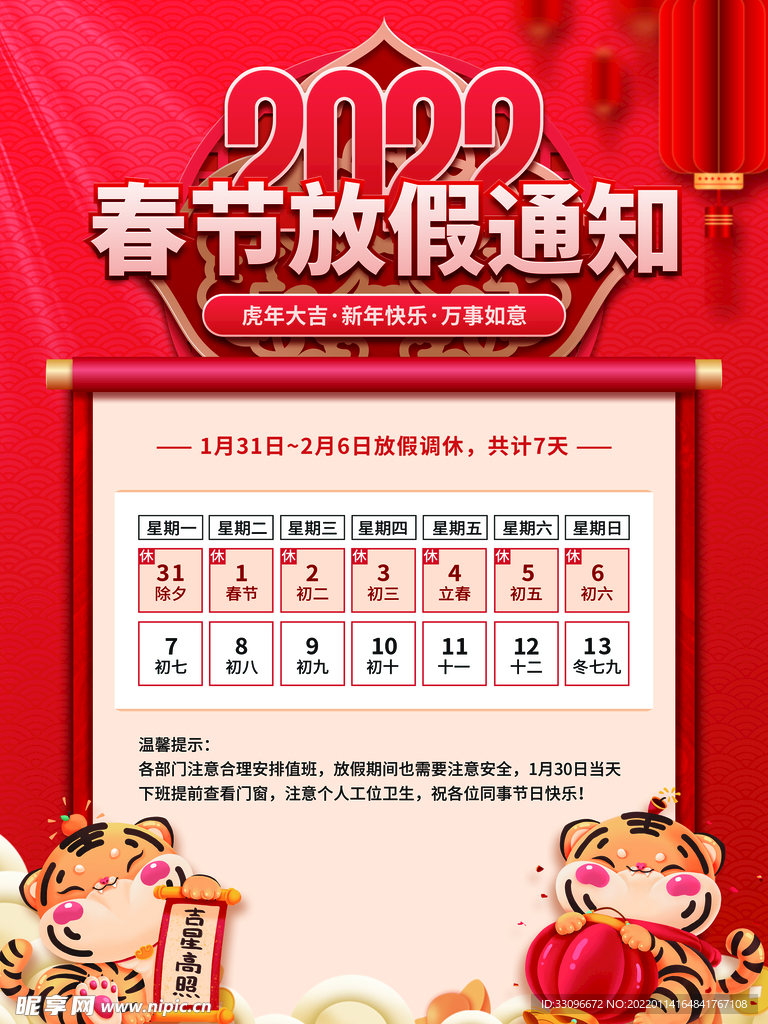 春节放假通知