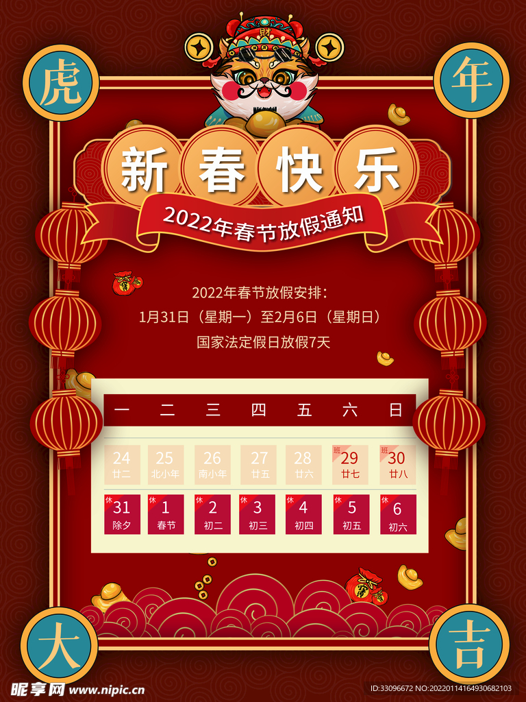 春节放假通知