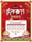 春节放假通知