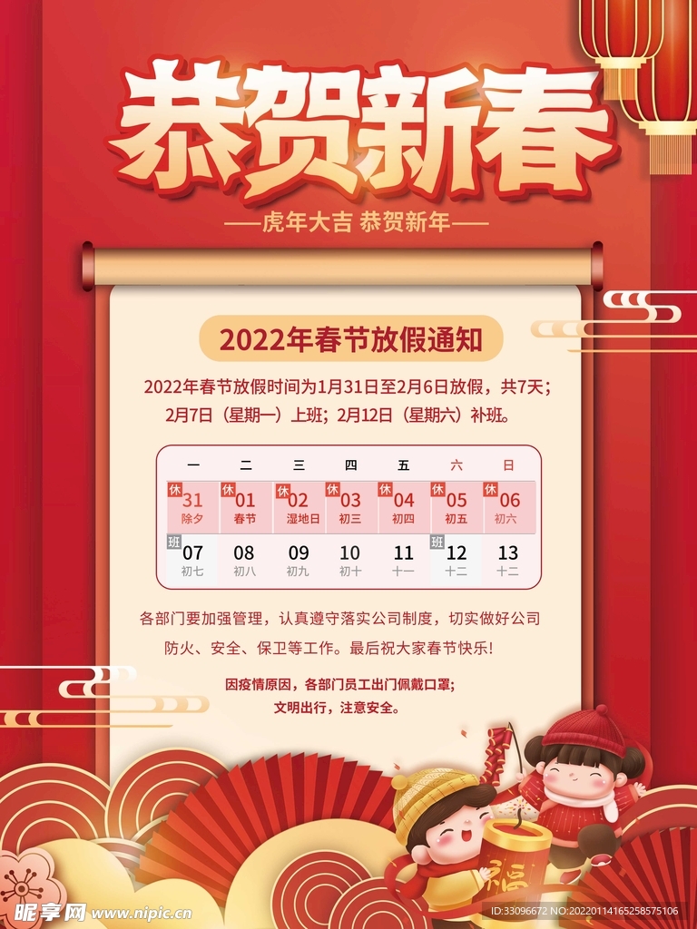 春节放假通知