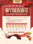 春节放假通知