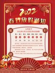 春节放假通知