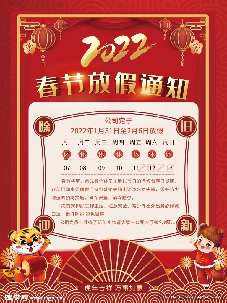 春节放假通知