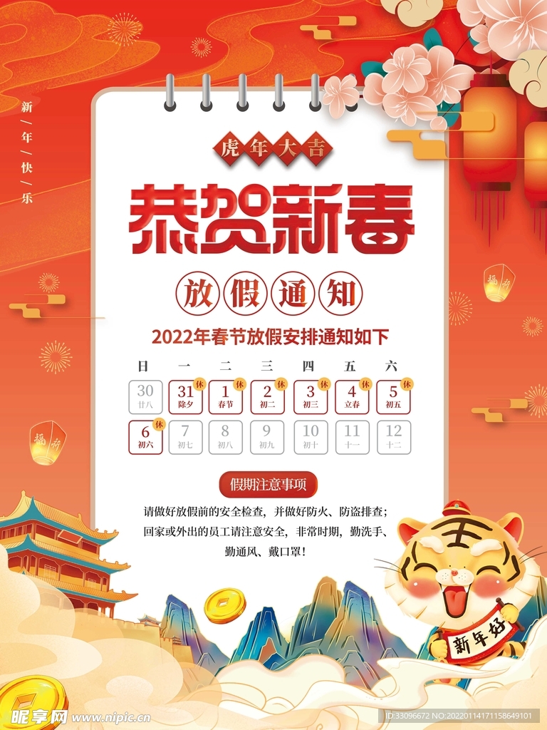 春节放假通知