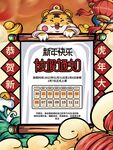 春节放假通知