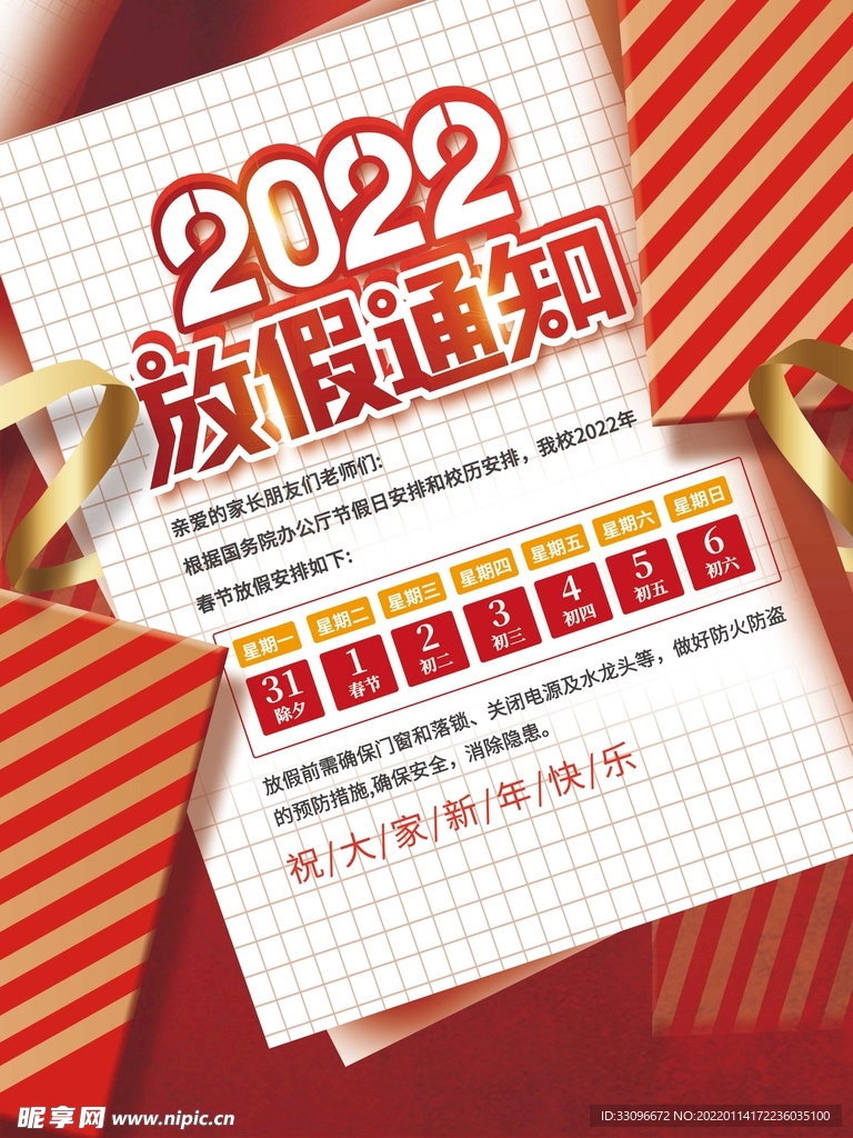 春节放假通知