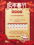 春节放假通知 