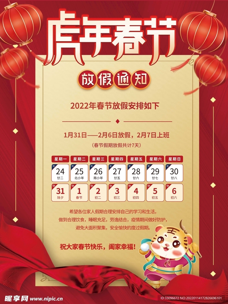 春节放假通知 