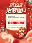 春节放假通知