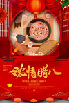 腊八海报
