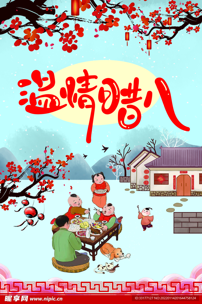 腊八节海报