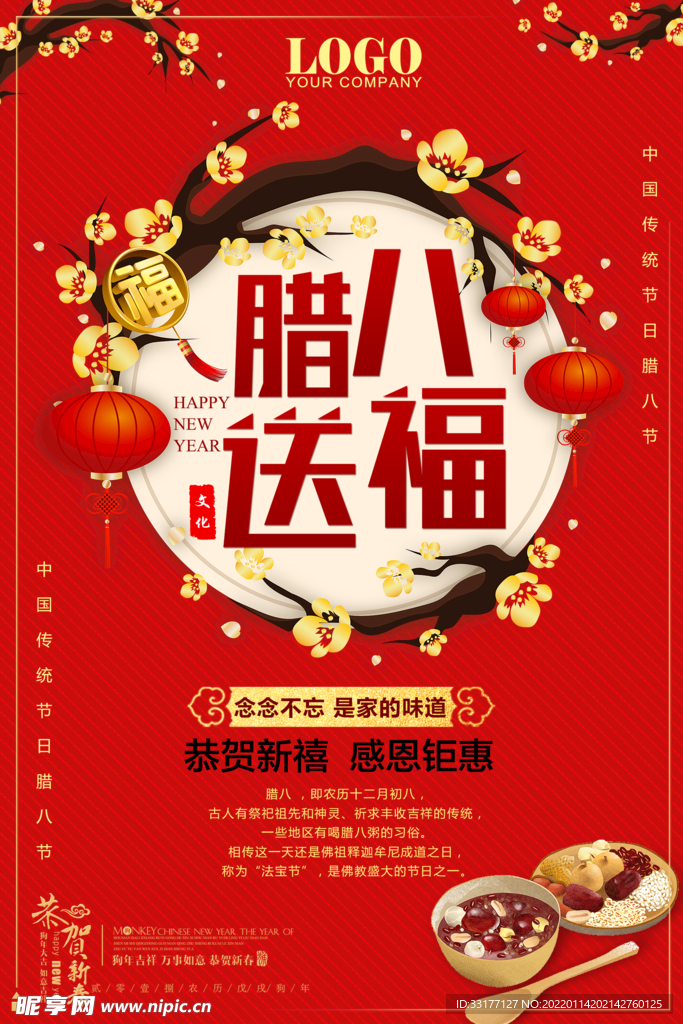 腊八海报