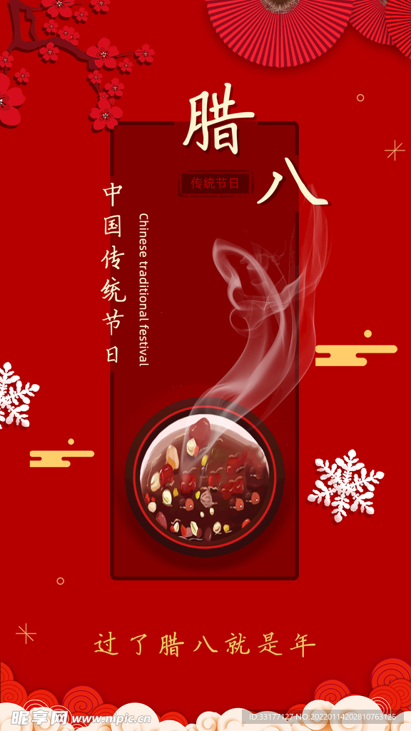 腊八海报