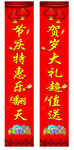 春节对联