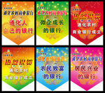 农信吊旗