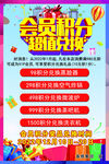 美容店会员积分超值兑换