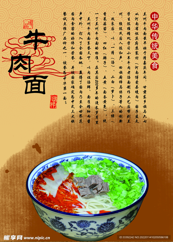 牛肉面
