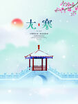 大寒节气梅花海报