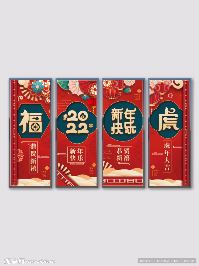 虎年新年快乐祝福长展板