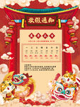 新年春节放假通知