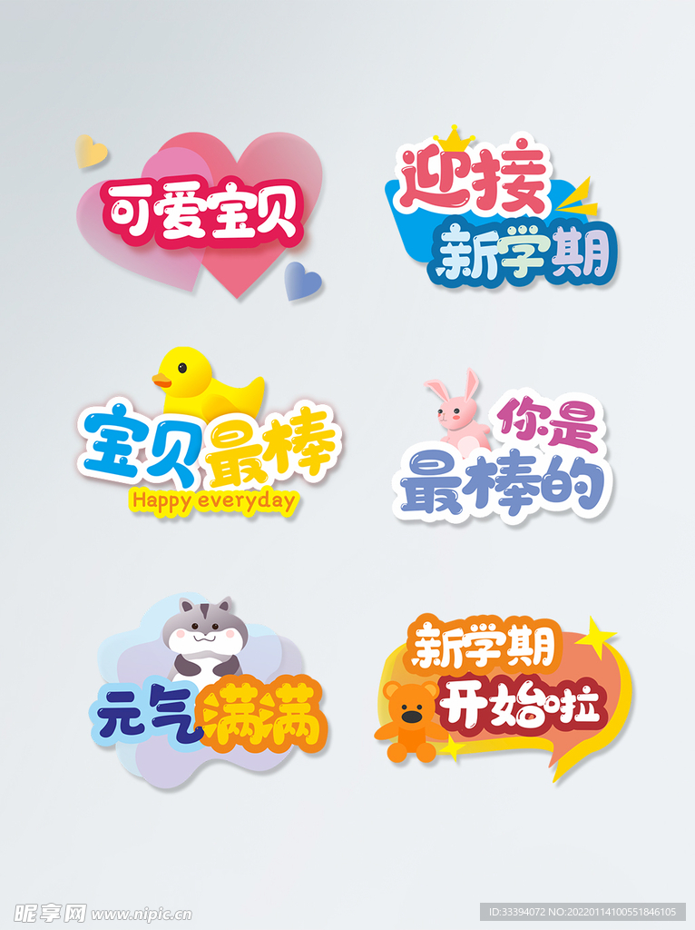 幼儿园手举牌
