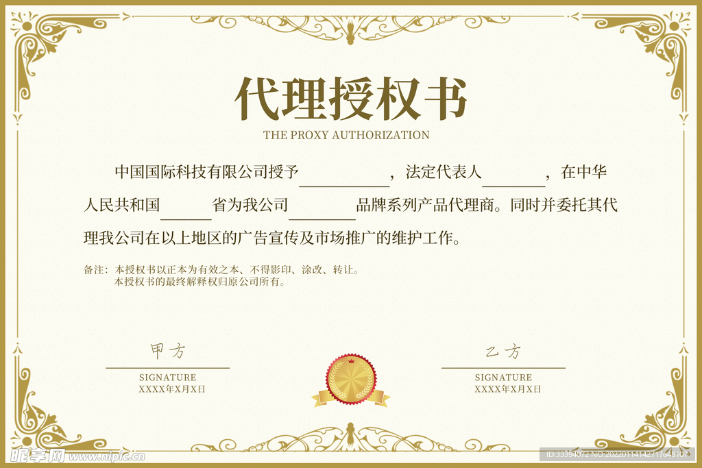 品牌授权书