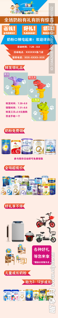 奶粉节公众号商品页
