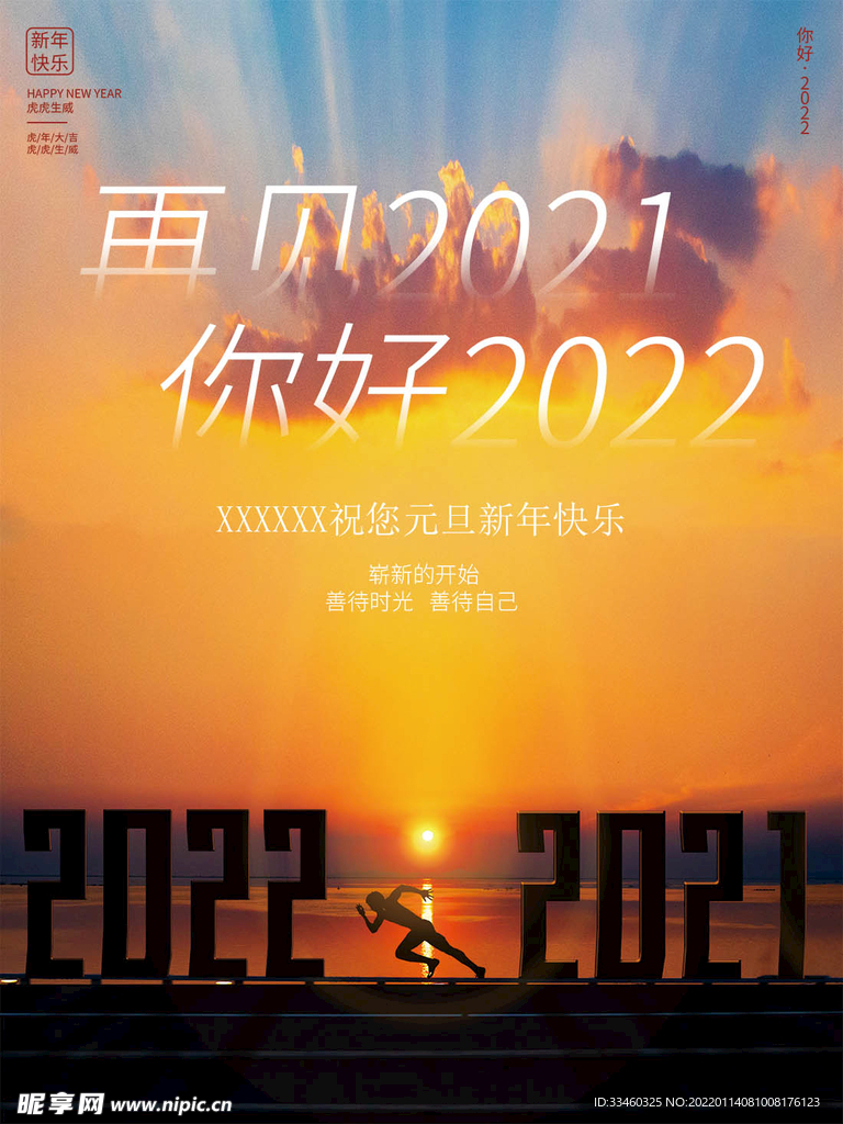 元旦快乐