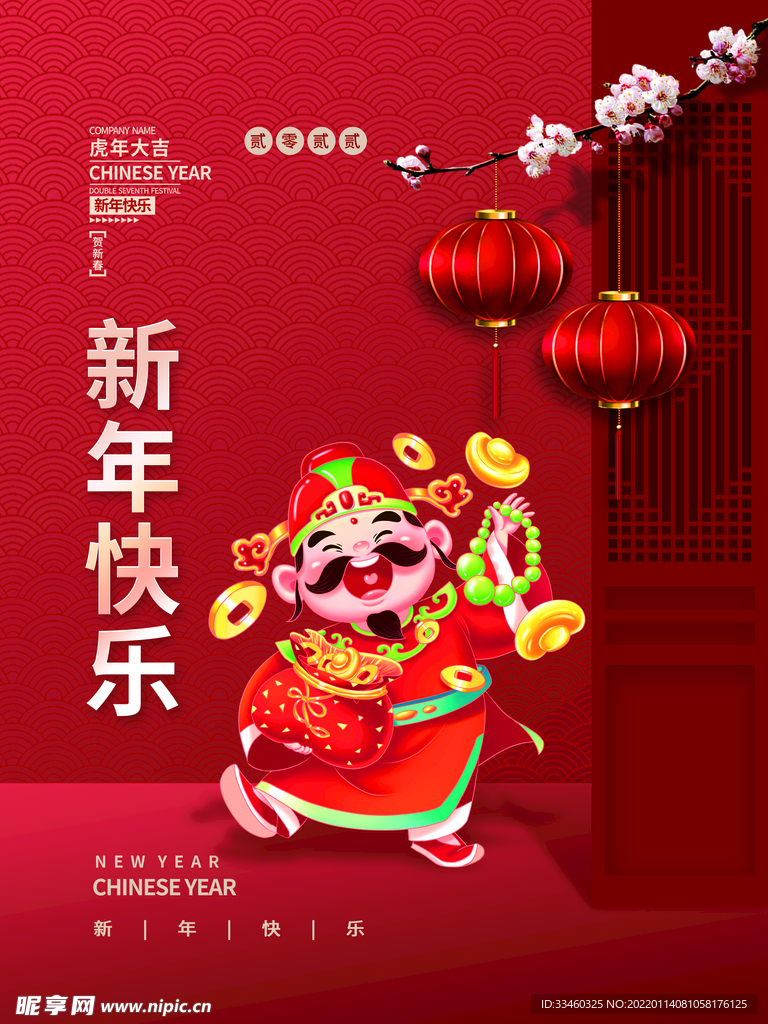 新年快乐