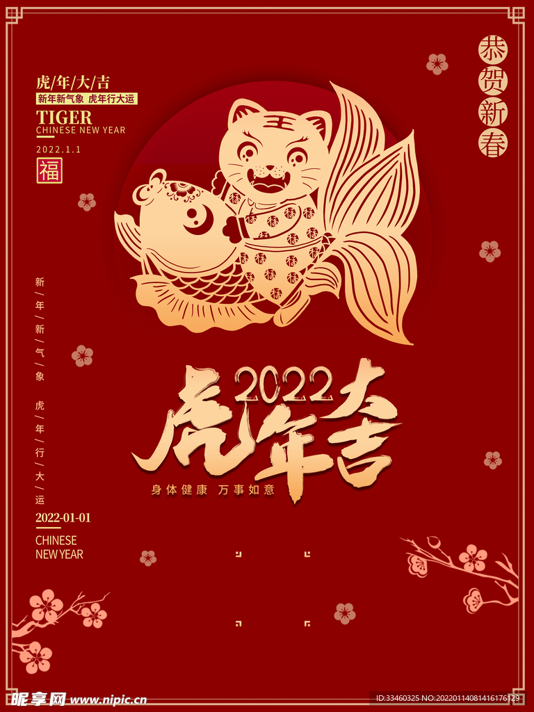 虎年大吉
