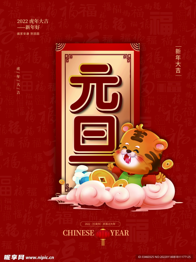元旦