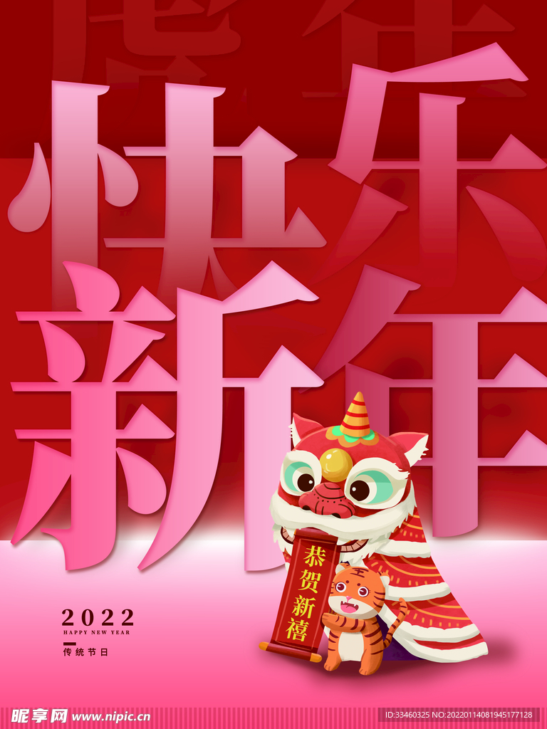 新年快乐