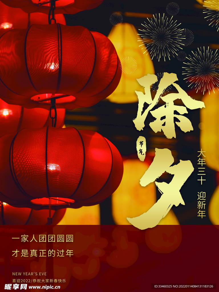除夕