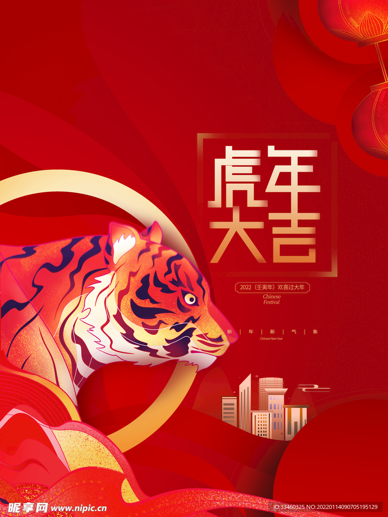 虎年大吉