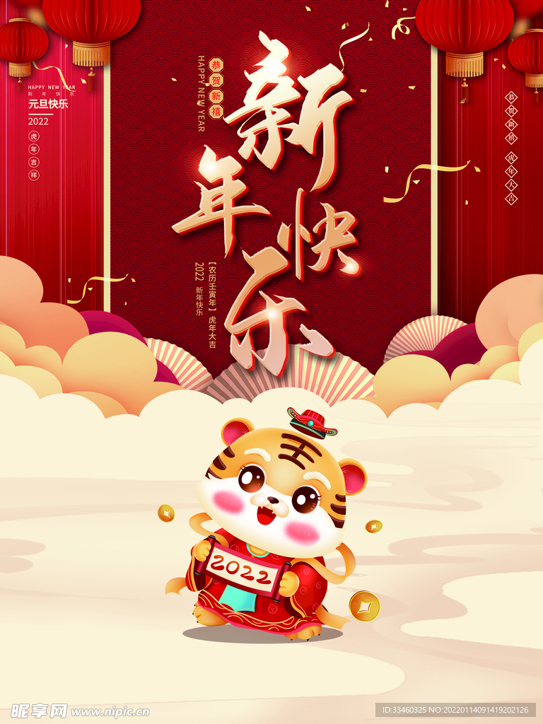 新年快乐
